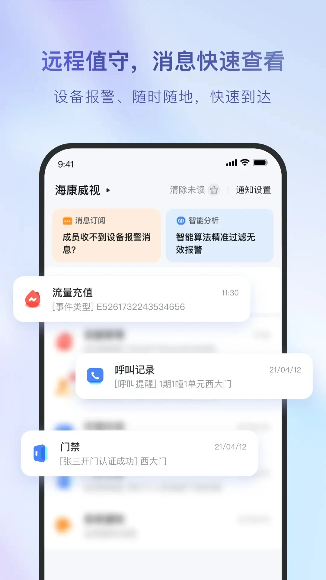 小翼管家App界面